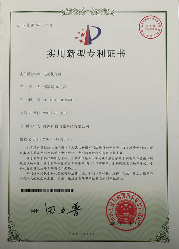 實用新型專利證書